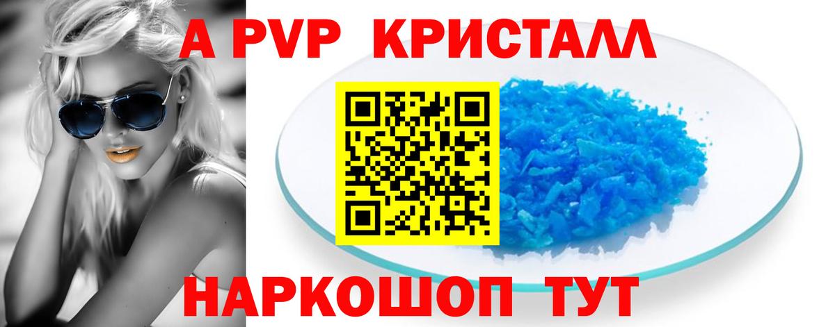 A-PVP VHQ Севастополь