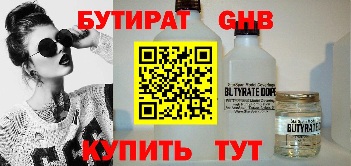 Бутират вода  Бутират  Севастополь  Вход с VPN 