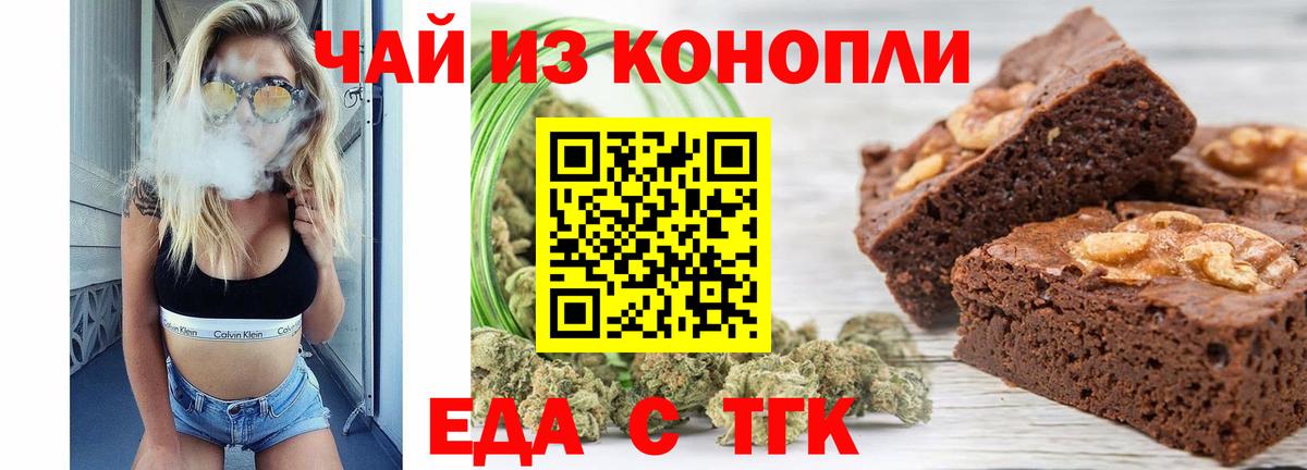 Печенье с ТГК марихуана  Вход с VPN  Севастополь 