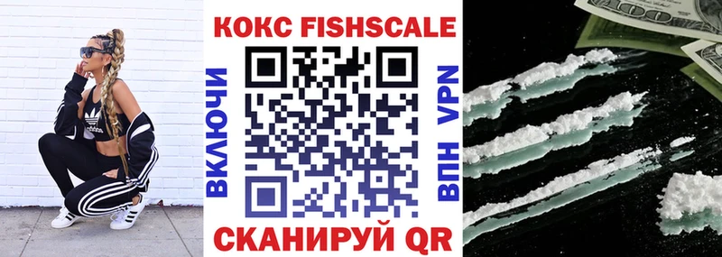 площадка как зайти  Севастополь  КОКАИН Fish Scale 