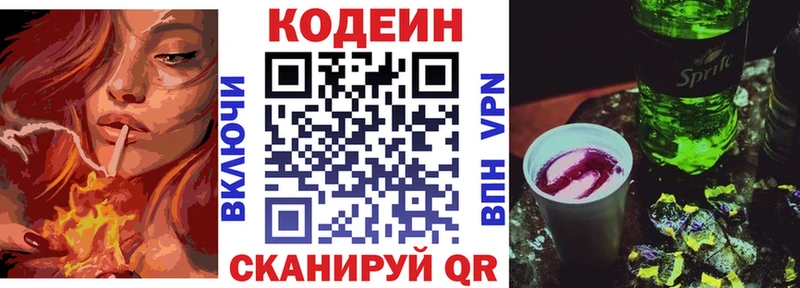Кодеин Purple Drank  Севастополь 