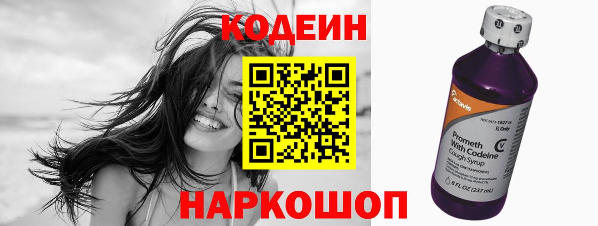 Кодеиновый сироп Lean Purple Drank  Вход с VPN  Codein напиток Lean (лин)  Севастополь 