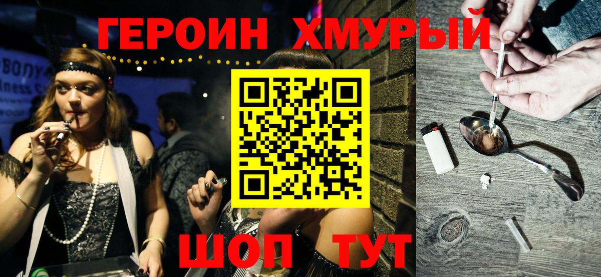 Героин Афган  Вход с VPN  Севастополь 