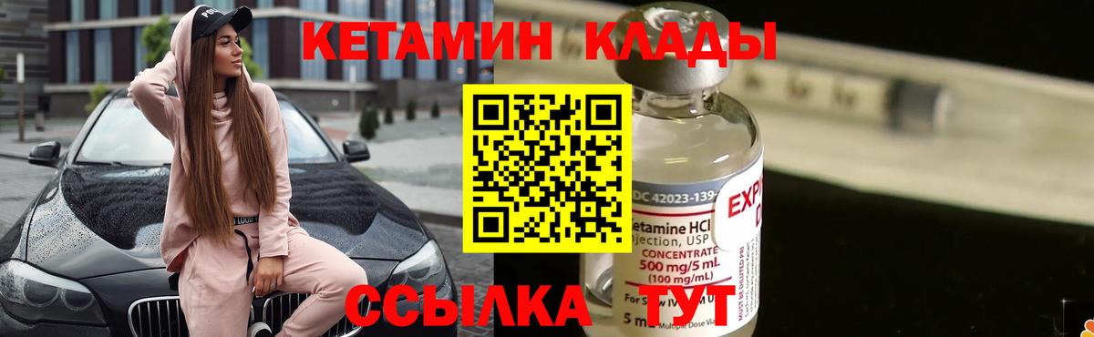 КЕТАМИН VHQ  Вход с VPN  Севастополь 