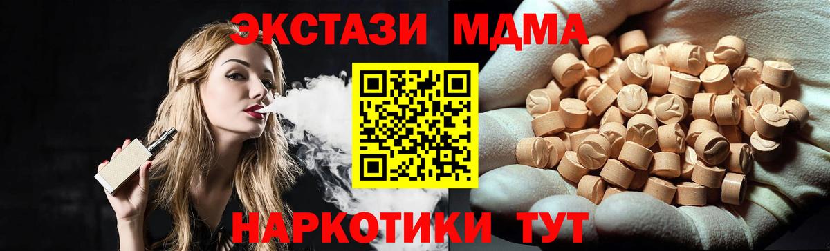 Севастополь  MDMA кристаллы  Вход с VPN 