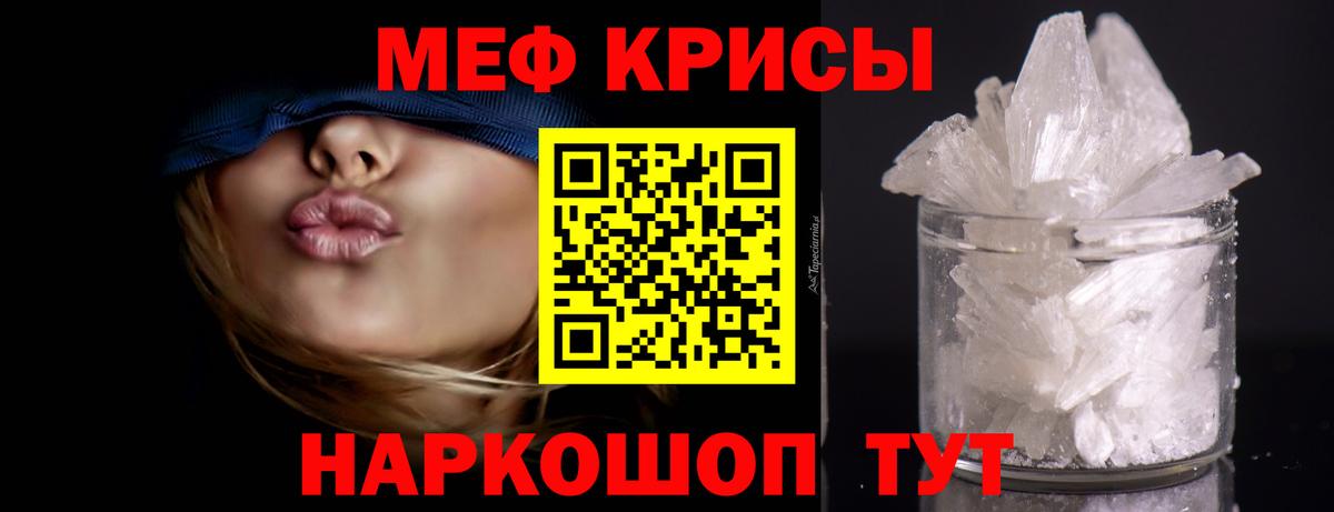МЕФ кристаллы Севастополь