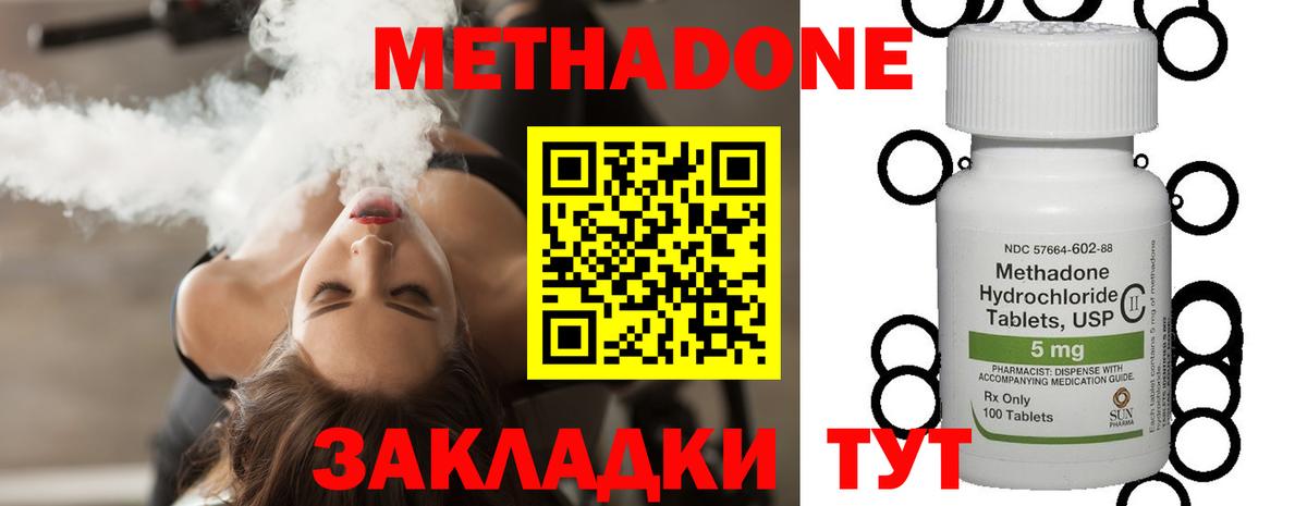 МЕТАДОН methadone  Вход с VPN  Севастополь 